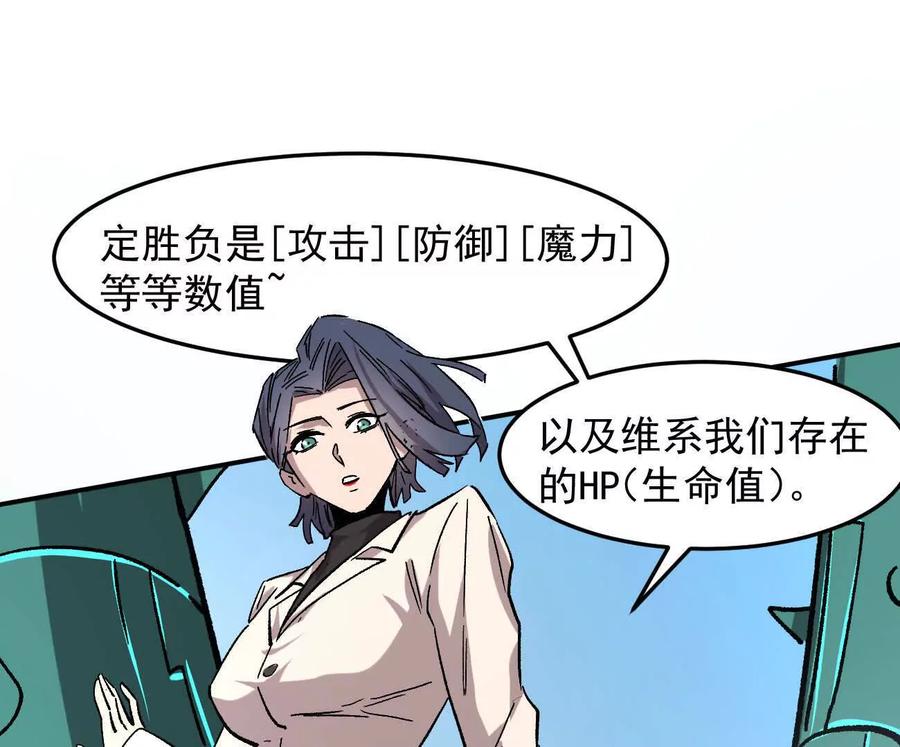 江思先生 164话江思可是策略型玩家！ 第79页