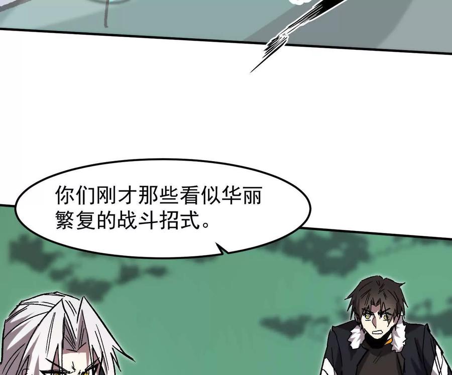 江思先生 164话江思可是策略型玩家！ 第82页
