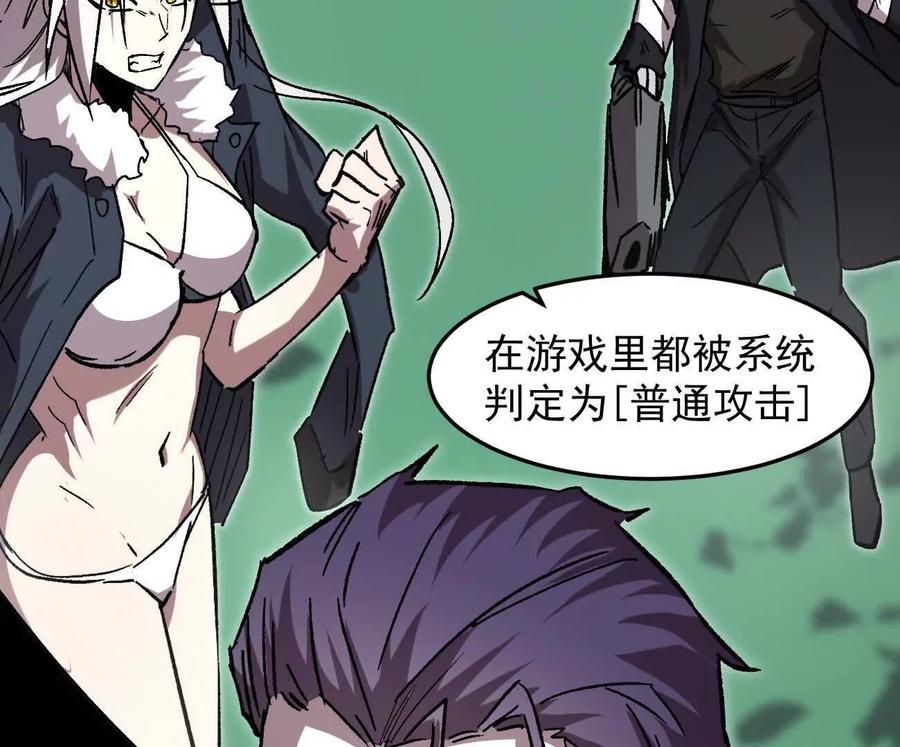 江思先生 164话江思可是策略型玩家！ 第83页
