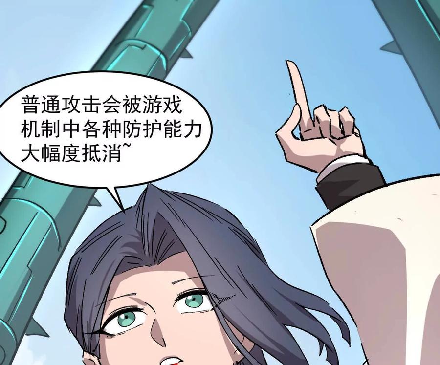 江思先生 164话江思可是策略型玩家！ 第86页