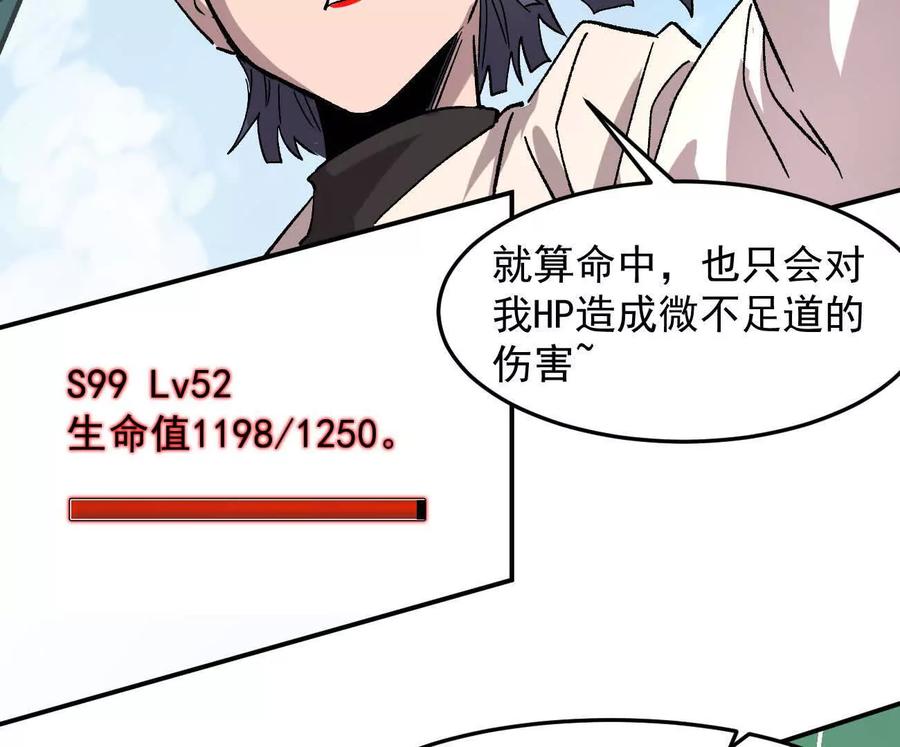 江思先生 164话江思可是策略型玩家！ 第87页