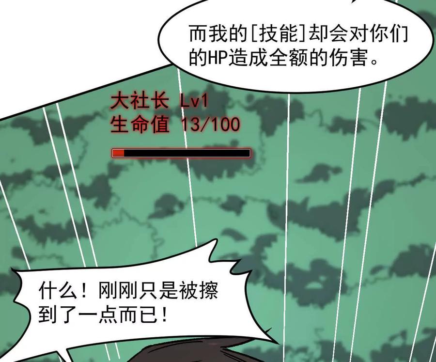江思先生 164话江思可是策略型玩家！ 第88页