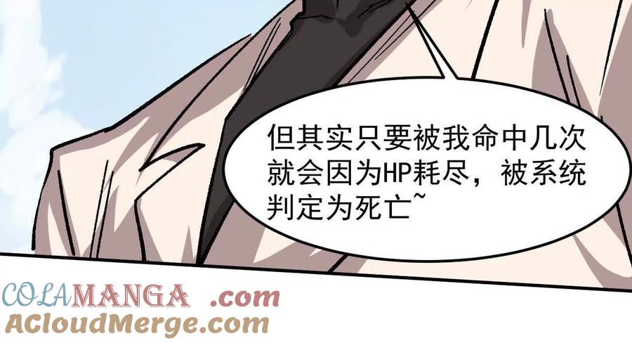 江思先生 164话江思可是策略型玩家！ 第93页