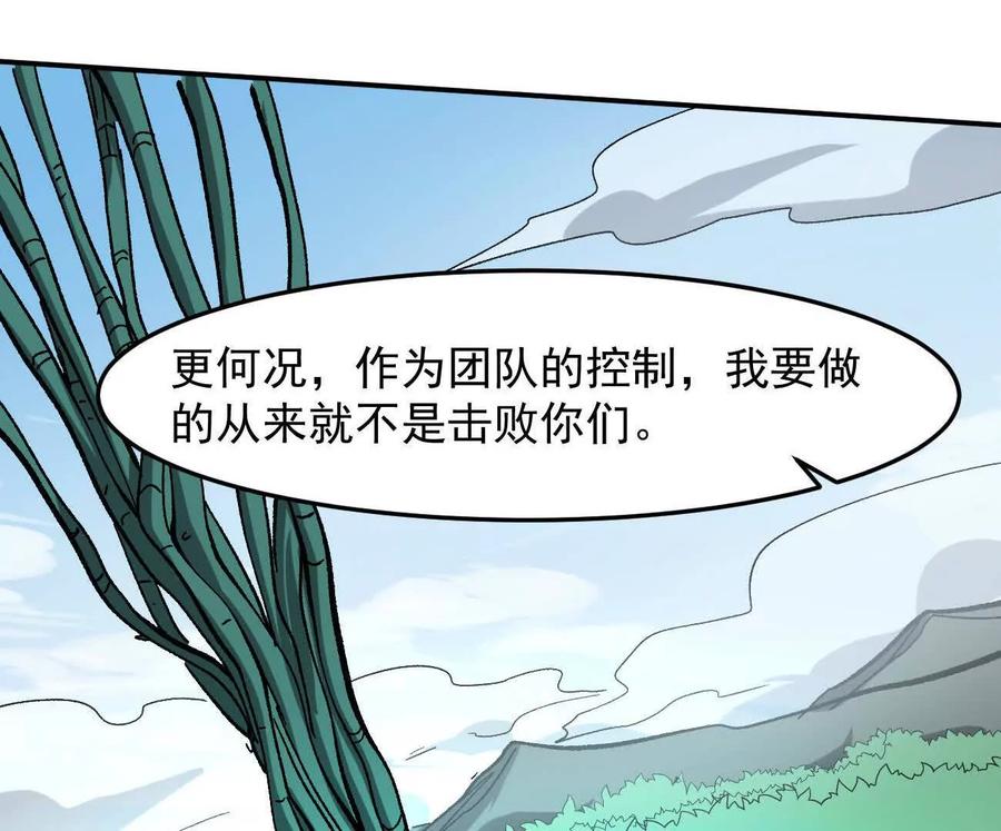 江思先生 164话江思可是策略型玩家！ 第94页
