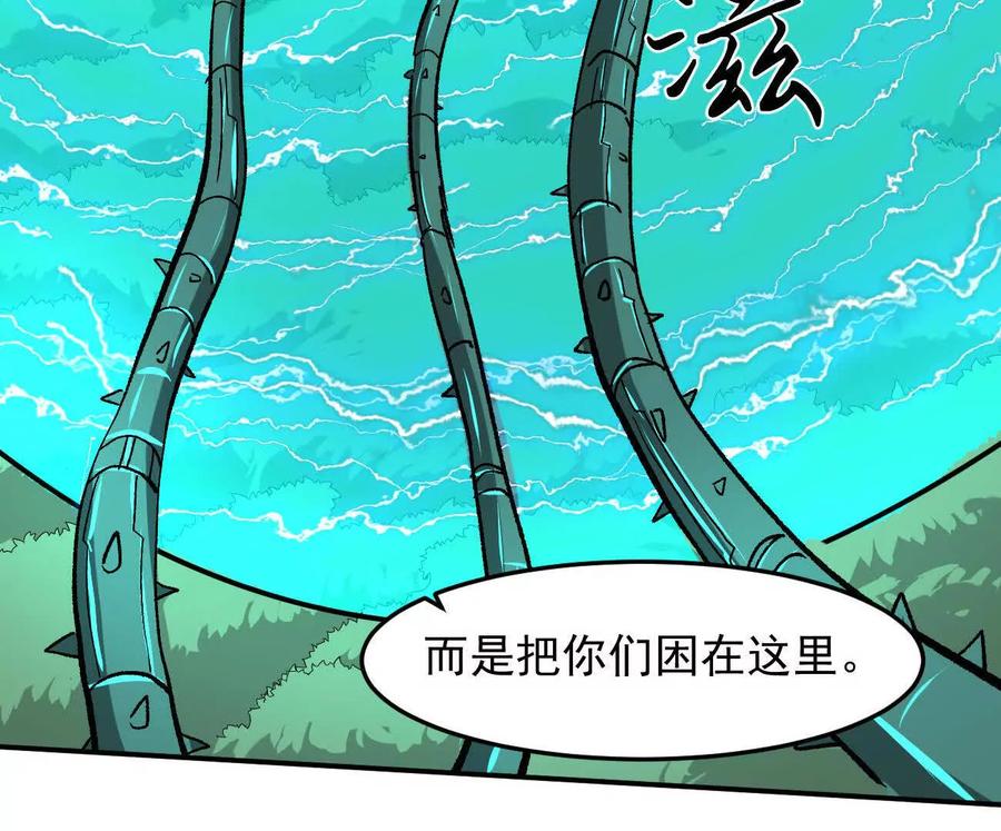 江思先生 164话江思可是策略型玩家！ 第96页