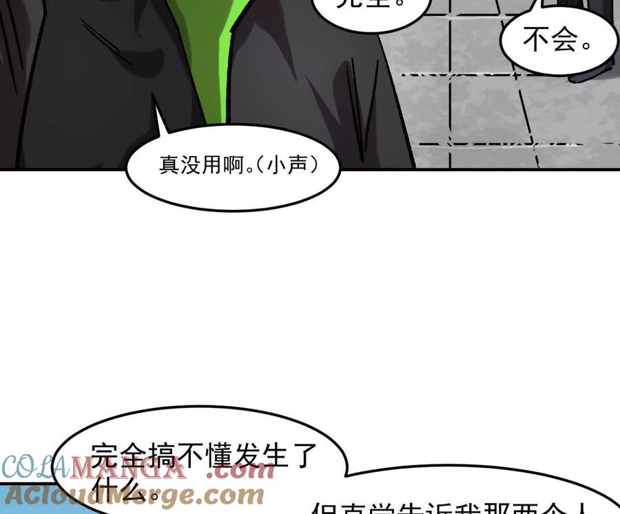 江思先生 165话 运营碾压 第69页