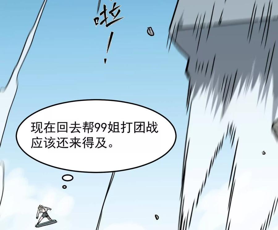 江思先生 165话 运营碾压 第75页