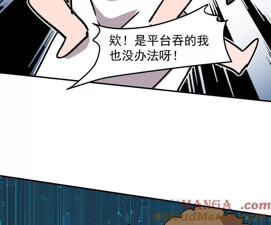 江思先生 166话 江思被人拐跑了 第105页
