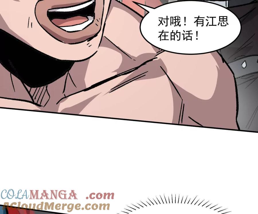 江思先生 166话 江思被人拐跑了 第109页