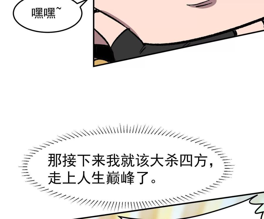 江思先生 166话 江思被人拐跑了 第152页