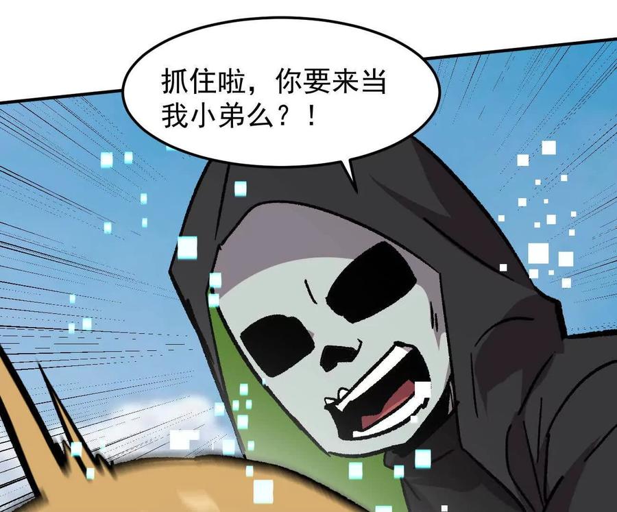 江思先生 166话 江思被人拐跑了 第22页