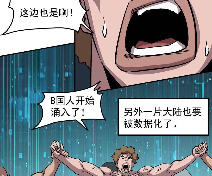江思先生 166话 江思被人拐跑了 第56页