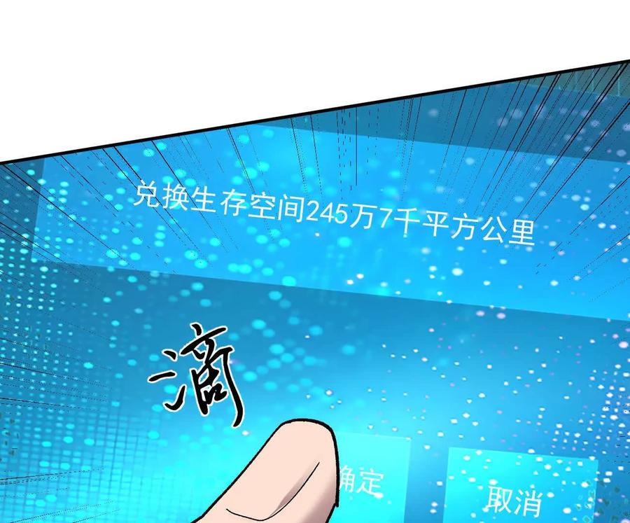 江思先生 166话 江思被人拐跑了 第74页
