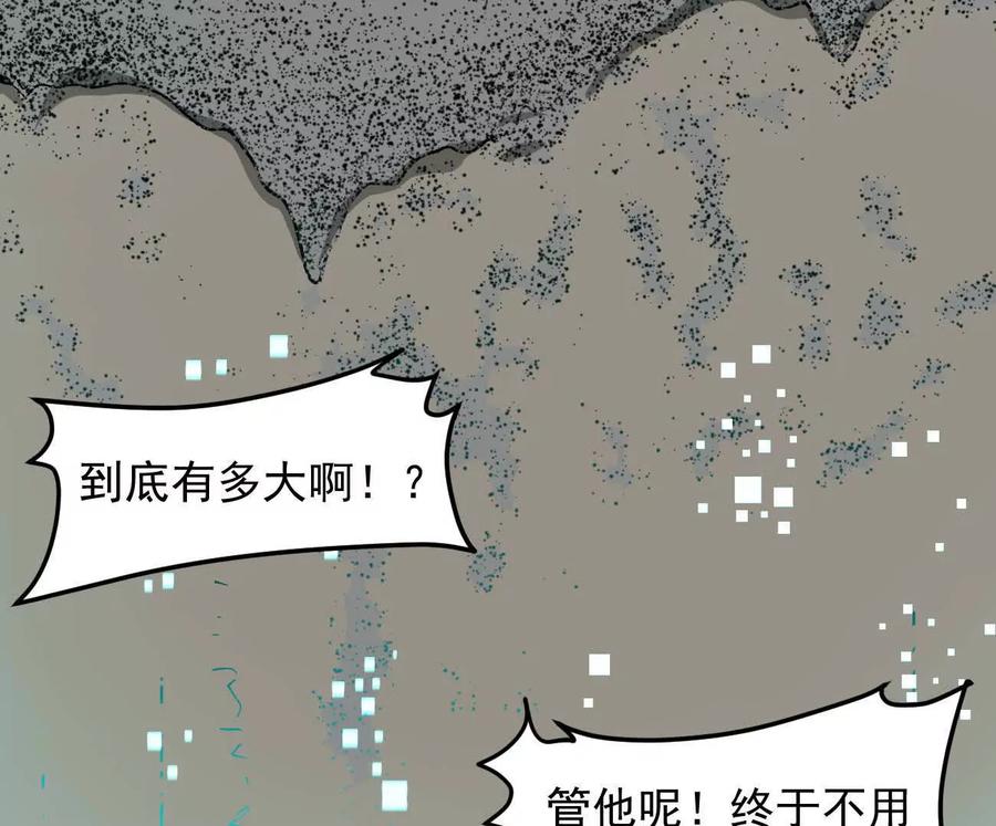 江思先生 166话 江思被人拐跑了 第82页