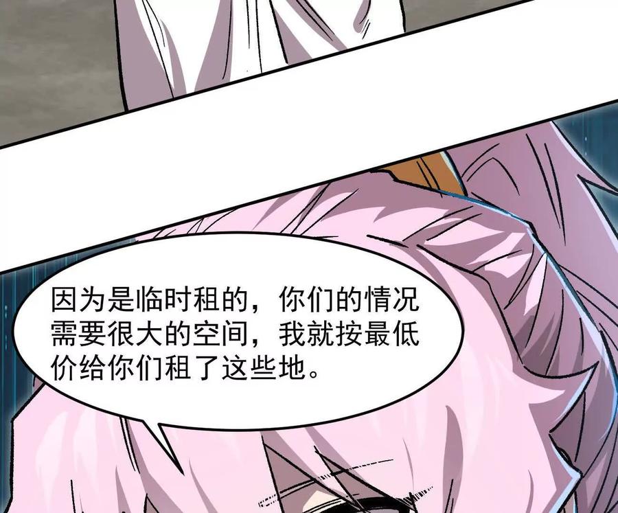 江思先生 166话 江思被人拐跑了 第96页