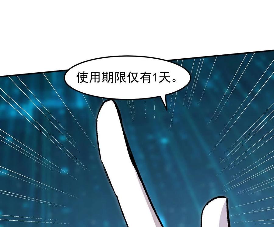 江思先生 166话 江思被人拐跑了 第99页