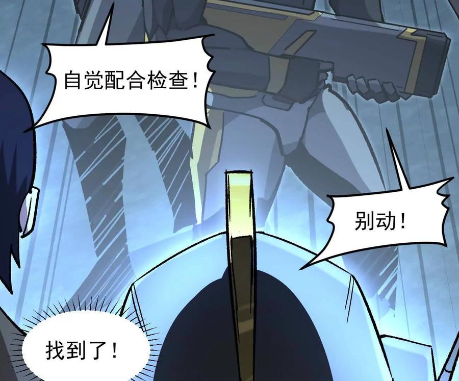 江思先生 167话 江思快跑 第10页