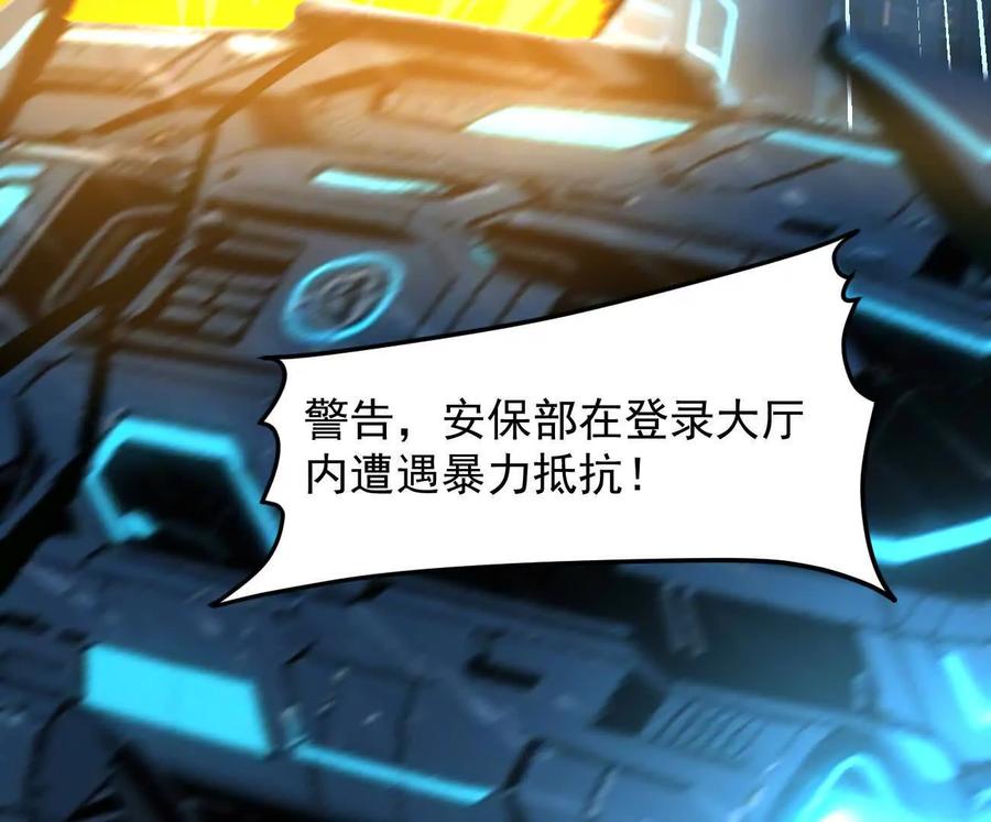 江思先生 167话 江思快跑 第106页