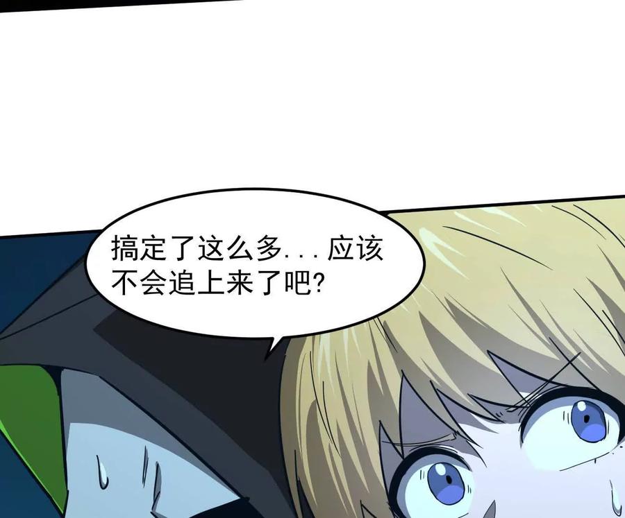 江思先生 167话 江思快跑 第111页