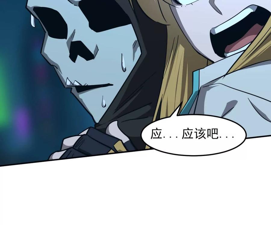 江思先生 167话 江思快跑 第112页
