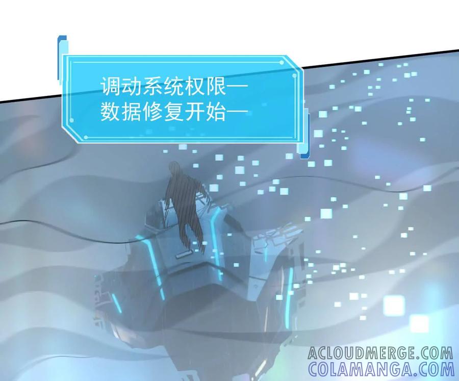 江思先生 167话 江思快跑 第113页