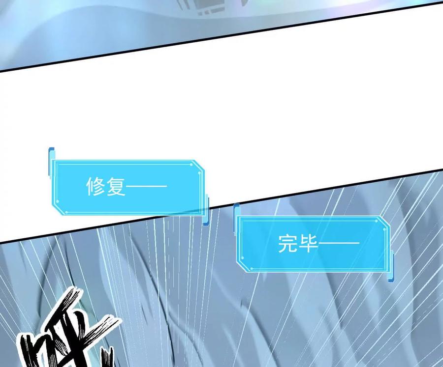 江思先生 167话 江思快跑 第114页