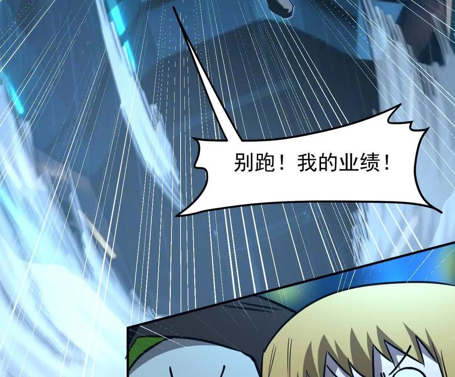 江思先生 167话 江思快跑 第116页