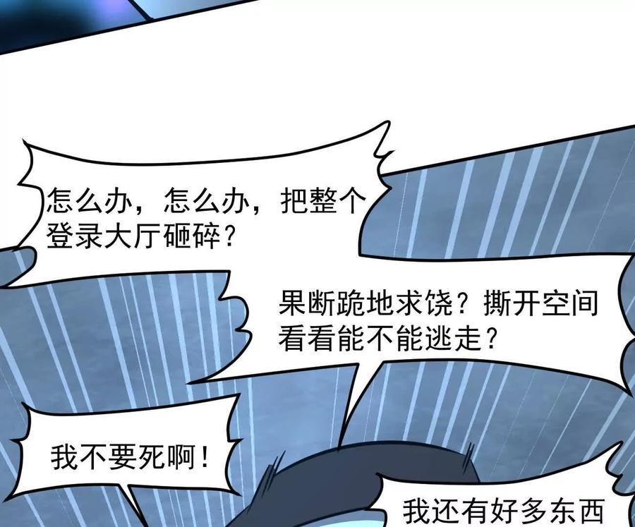 江思先生 167话 江思快跑 第119页