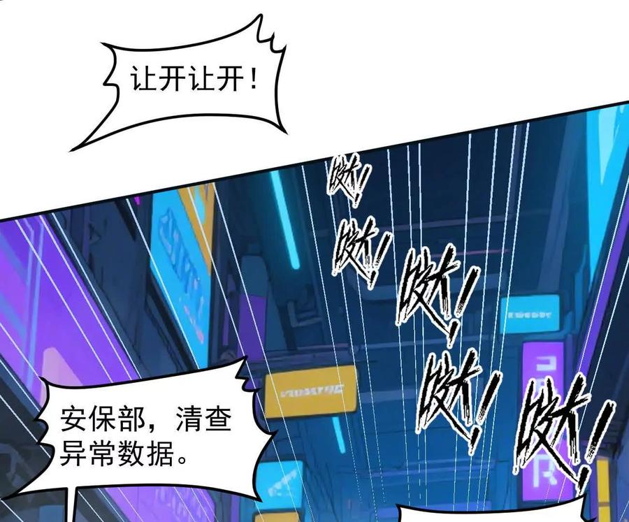 江思先生 167话 江思快跑 第135页