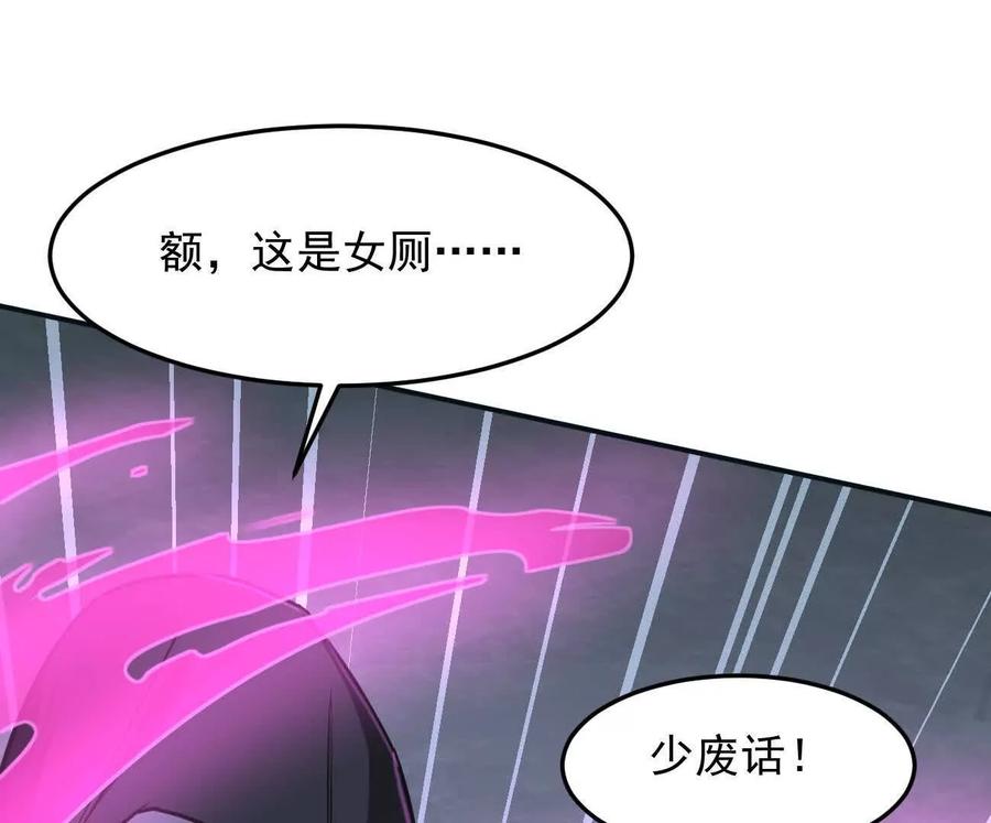 江思先生 167话 江思快跑 第150页