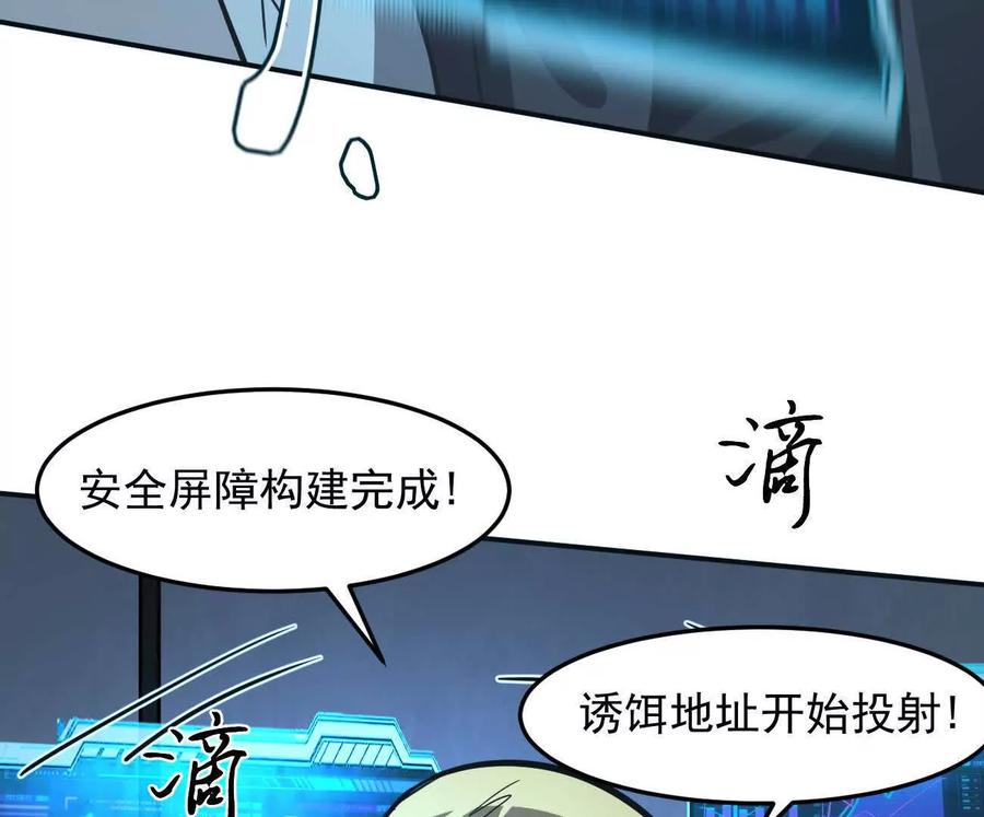 江思先生 167话 江思快跑 第156页
