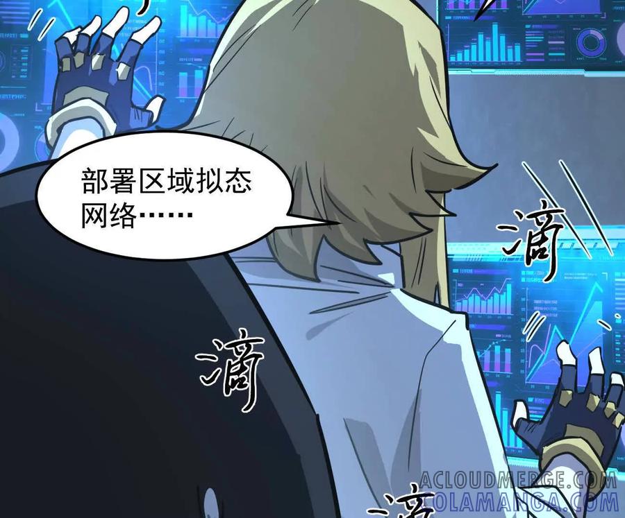 江思先生 167话 江思快跑 第157页