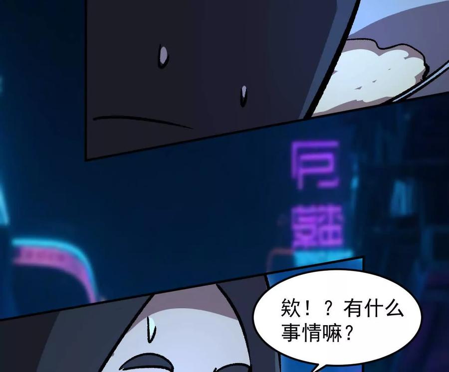 江思先生 167话 江思快跑 第16页