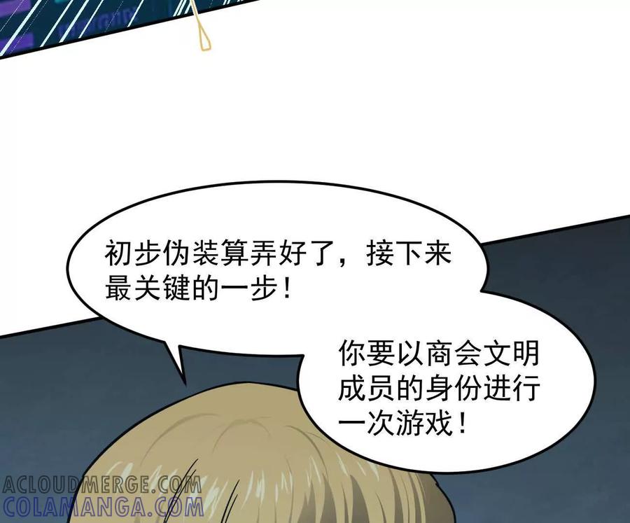 江思先生 167话 江思快跑 第165页
