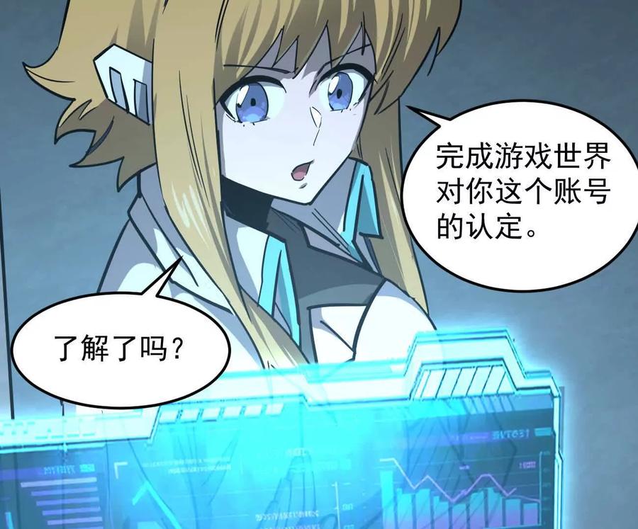 江思先生 167话 江思快跑 第166页