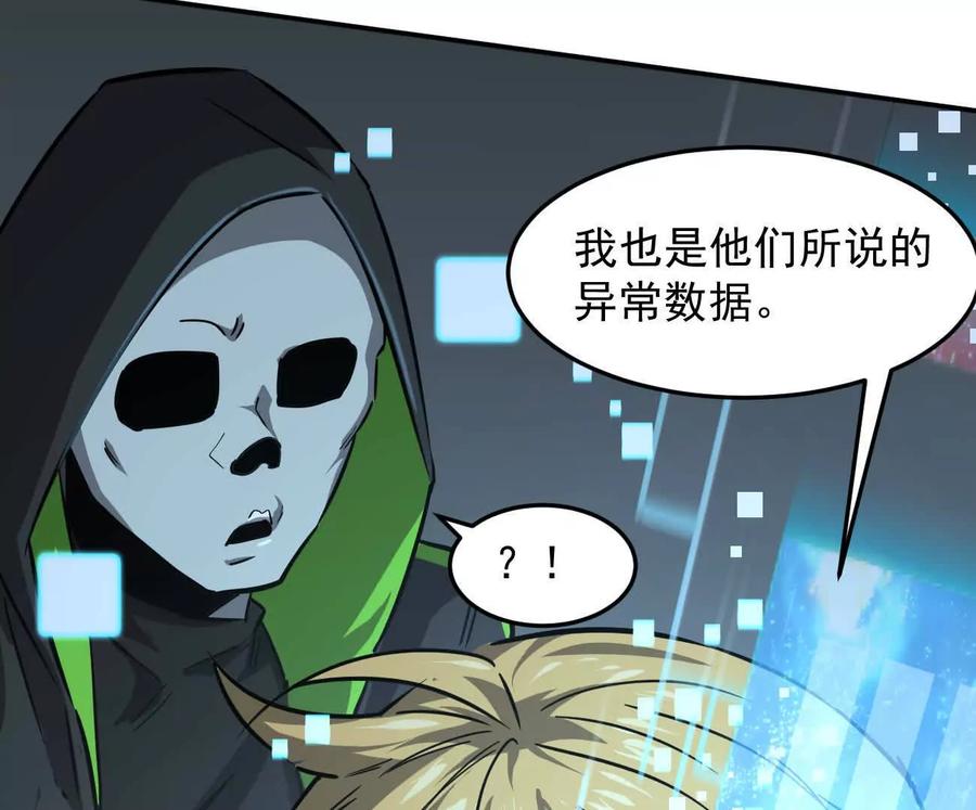 江思先生 167话 江思快跑 第172页