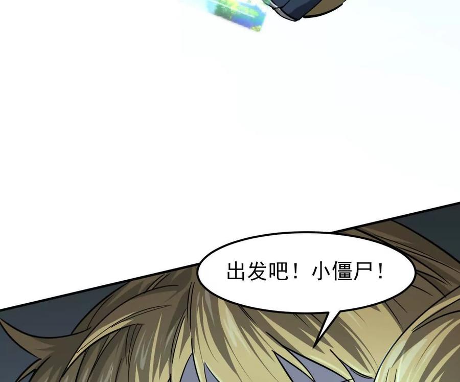 江思先生 167话 江思快跑 第175页