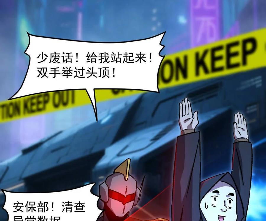 江思先生 167话 江思快跑 第18页