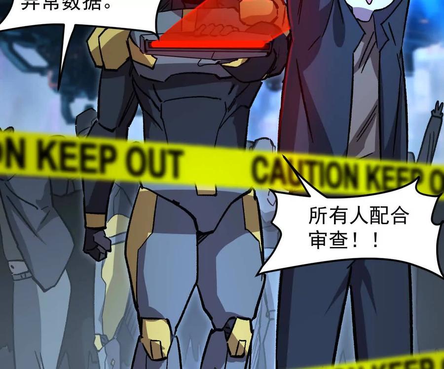 江思先生 167话 江思快跑 第19页
