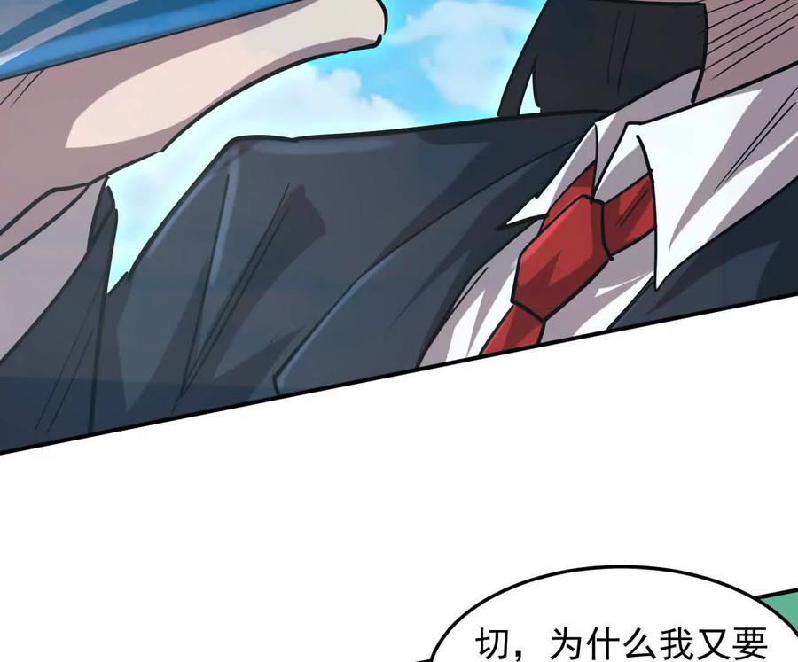 江思先生 167话 江思快跑 第190页