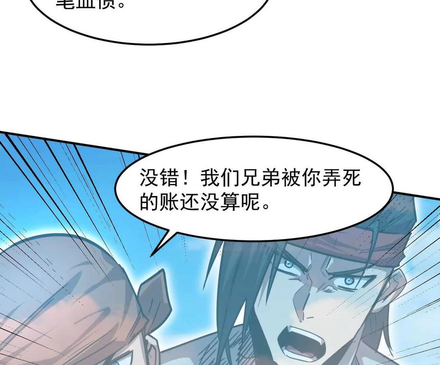 江思先生 167话 江思快跑 第200页