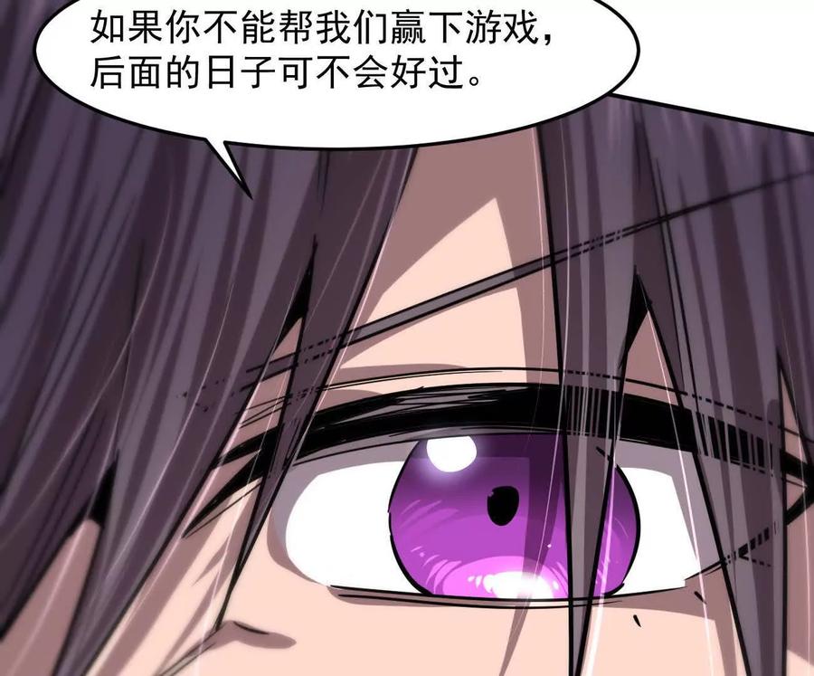 江思先生 167话 江思快跑 第203页