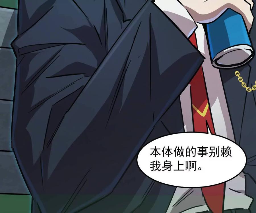 江思先生 167话 江思快跑 第206页