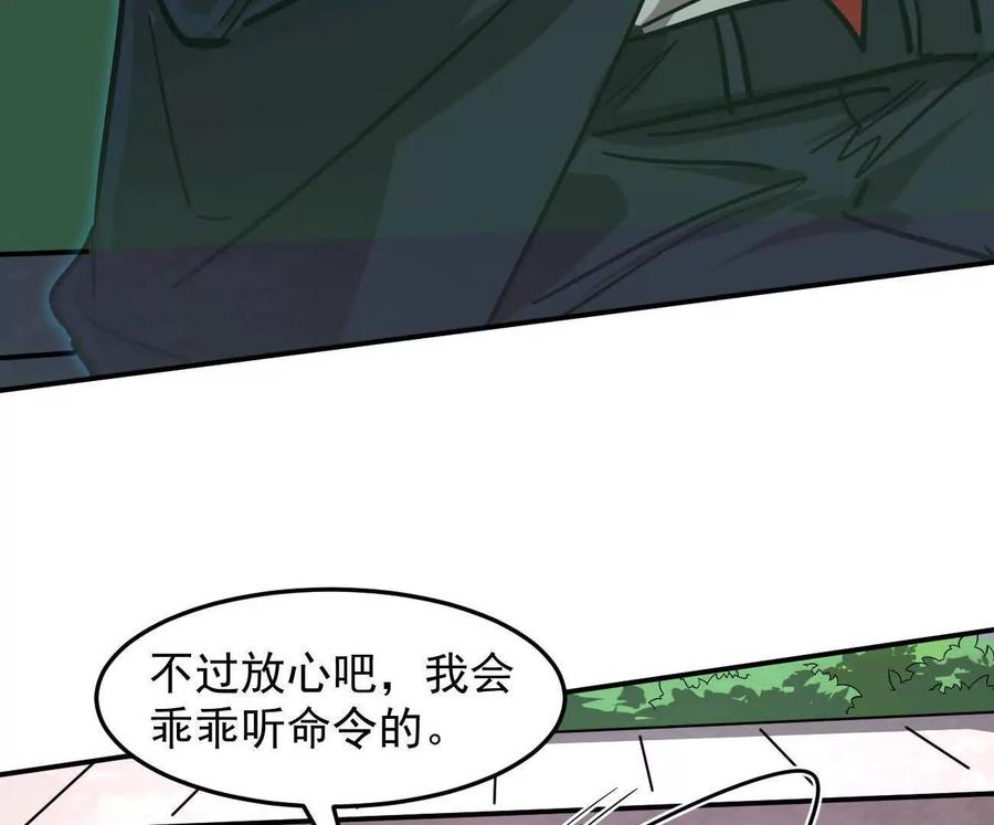 江思先生 167话 江思快跑 第207页