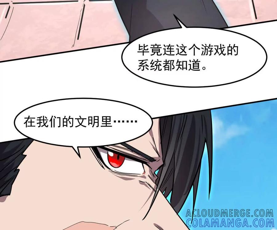 江思先生 167话 江思快跑 第209页