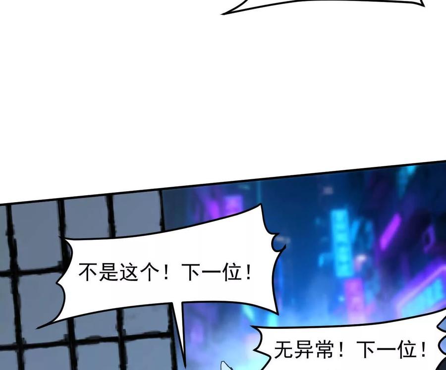 江思先生 167话 江思快跑 第23页