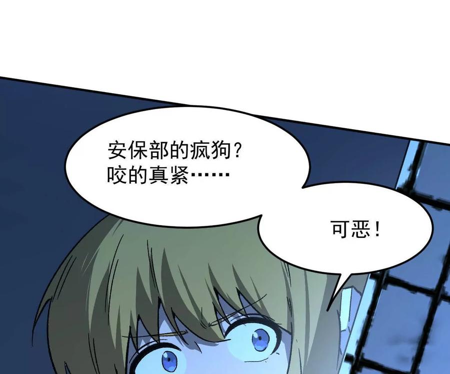 江思先生 167话 江思快跑 第26页