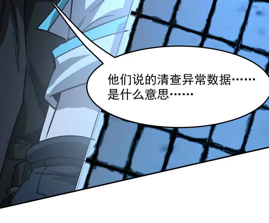江思先生 167话 江思快跑 第28页