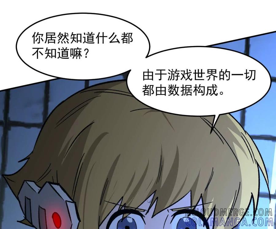 江思先生 167话 江思快跑 第29页