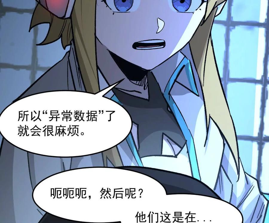 江思先生 167话 江思快跑 第30页